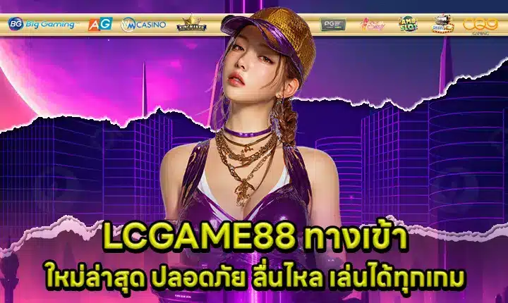 LCGAME88 ACCESS Cover LCGAME88 ACCESS Cover