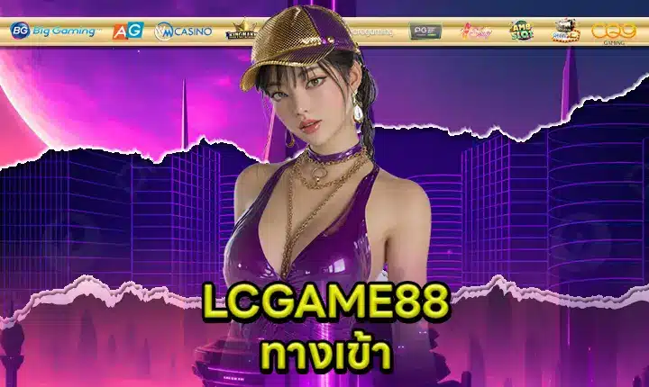 LCGAME88 ACCESS Feature Image
