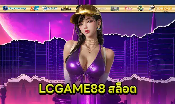 LCGAME88 SLOT Feature Image