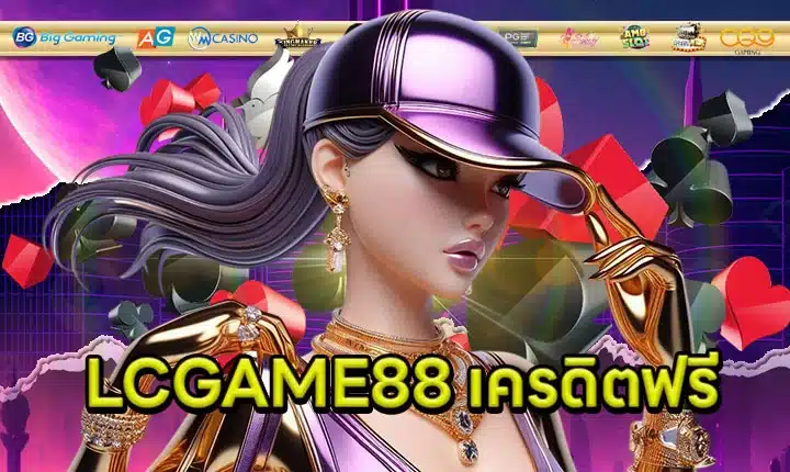 LCGAME88 Free credit Article Feature image